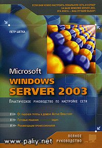 Microsoft Windows server 2003.     