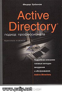 Active Directory.  
