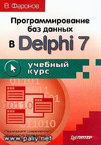     Delphi 7.  