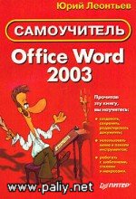 Office Word 2003. 