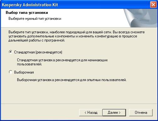 Kaspersky Administration Kit 8.0