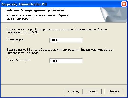 Kaspersky Administration Kit 8.0