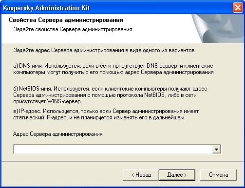 Kaspersky Administration Kit 8.0