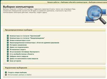 Kaspersky Administration Kit 8.0