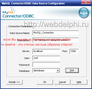 Конфигурирование драйвера ODBC для доступа к MySQL