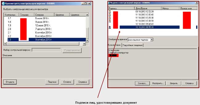 The certificate of versions of the data in DOORS the electronic signature