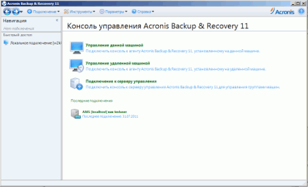  Acronis Backup & Recovery 11
