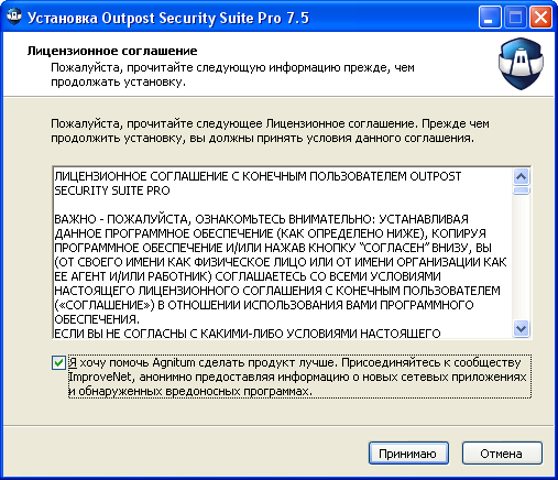  Outpost Security Suite Pro 7.5