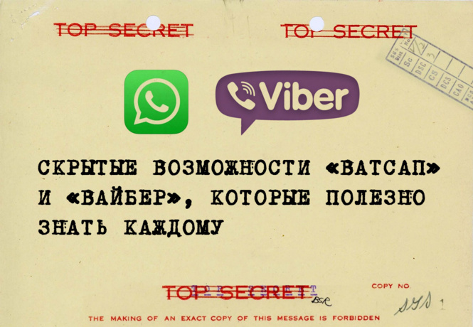Лайфхаки с Whatsapp и Viber