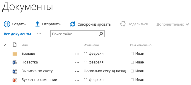 Снимок экрана библиотеки документов в SharePoint Server 2016