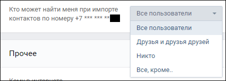 Настройте, то может вас искать по номеру телефона Вконтакте