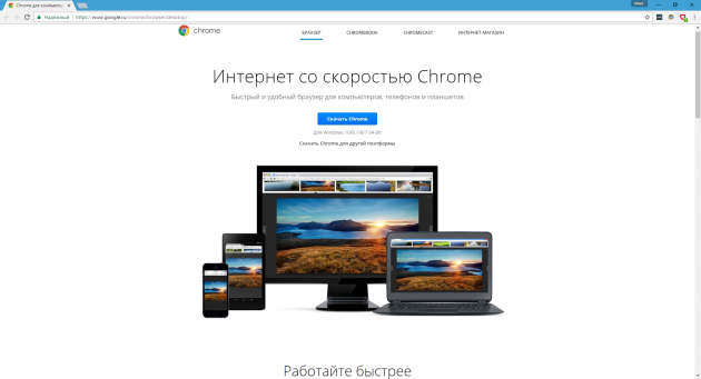 Бесплатные программы для Windows: Google Chrome