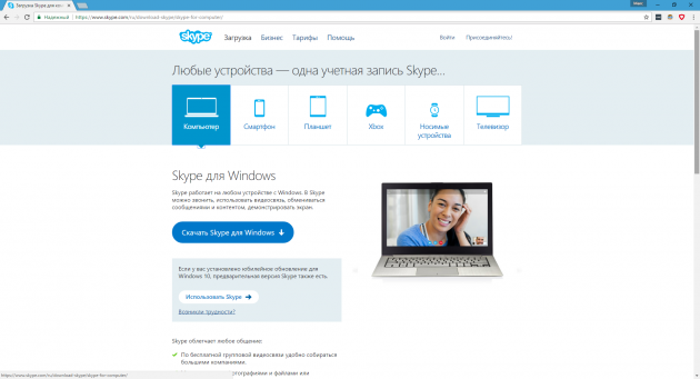 Бесплатные программы для Windows: Skype