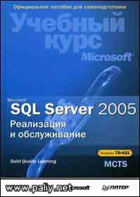 Microsoft SQL Server 2005.   .