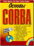  CORBA